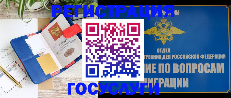 временная регистрация в Ворсме