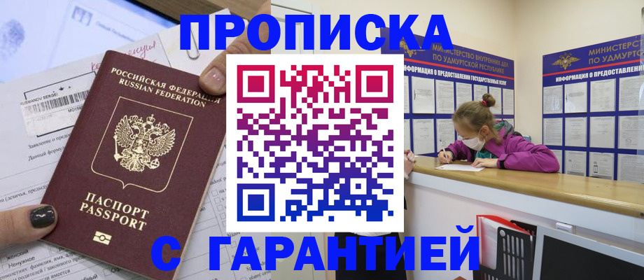 прописка 2025 в Ворсме