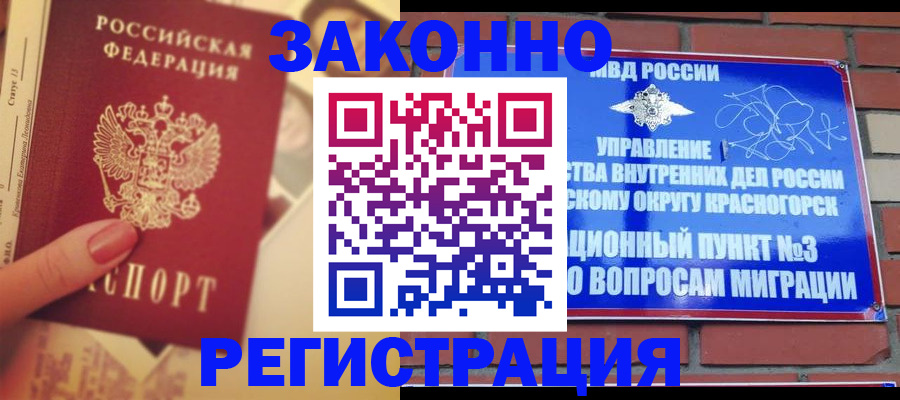 прописка в квартире в Ворсме