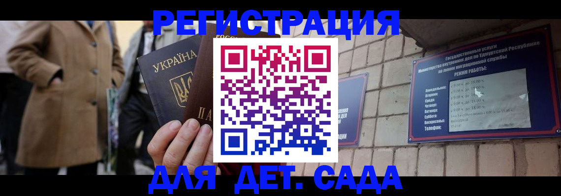 регистрация для дет. сада в Ворсме